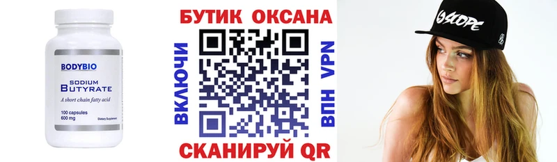 Купить где  Черноголовка  Бутират 1.4BDO 